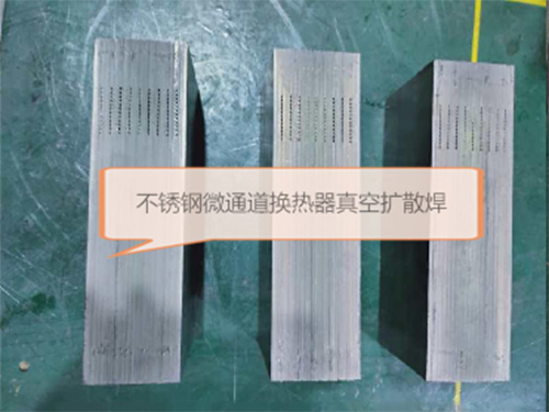 真空扩散焊