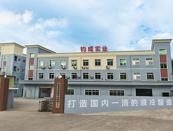 关于钧成
